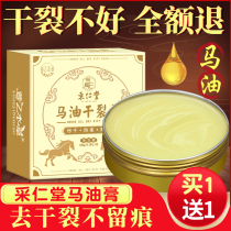 Cairen heel dry crack repair cream foot crack chapped hand and foot crack crack crack crack crack hand and foot crack crack crack artifact horse oil cream