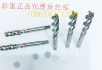 Korea YG Spiral Tap T2809COMBO series fine teeth Spiral Tap before please contact