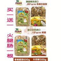 German JR rat food Farm Farm pygmy grain no synthetic rat grain bear grain feast basic Flower Branch Rat grain