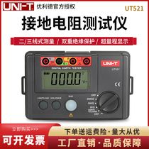 Uliid UT521 UT522 ground resistance tester portable digital aumeter data storage lightning protection