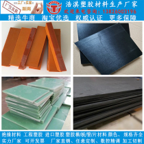 Orange-red bakelite board processing FR-4 glass fiber board black anti-static insulation electrical board custom high temperature resistant fixture