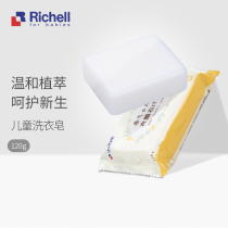 (new product) Leits Errichelll baby laundry soap Baby special Japanese import to stain 120g