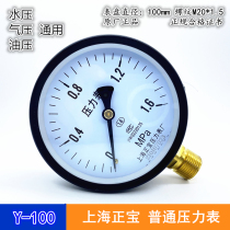 Ordinary pressure gauge Y100 Zhengbao pressure gauge 0-1 6MPa water-gas boiler pressure gauge full specification