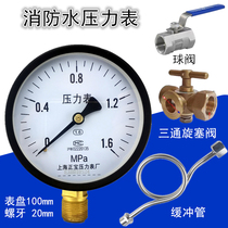 Y-100 fire hose pressure gauge 0-1 6MPa large surface 2 5mpa ball valve buffer tube plug valve