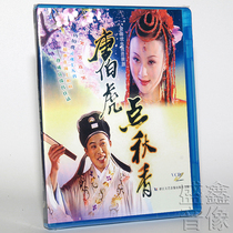 Genuine Opera Huangmei Opera Tang Pakhu Dian Qiuxiang 2VCD CD Disc Lu Weiwei Zhang Li Zheng Yulan