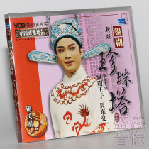 Genuine opera tin opera disc New Pearl Tower 2VCD disc Zhou Dongliang Red Cloud square flower