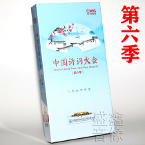 Genuine spot Chinese Poetry Conference Season 6 Hardcover Edition 10DVD CD Disc