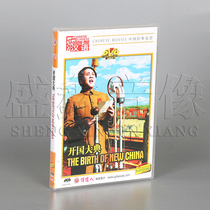  Genuine old movie CD-ROM disc century-old classic Founding Ceremony 2DVD Gu Yue Sun Feihu