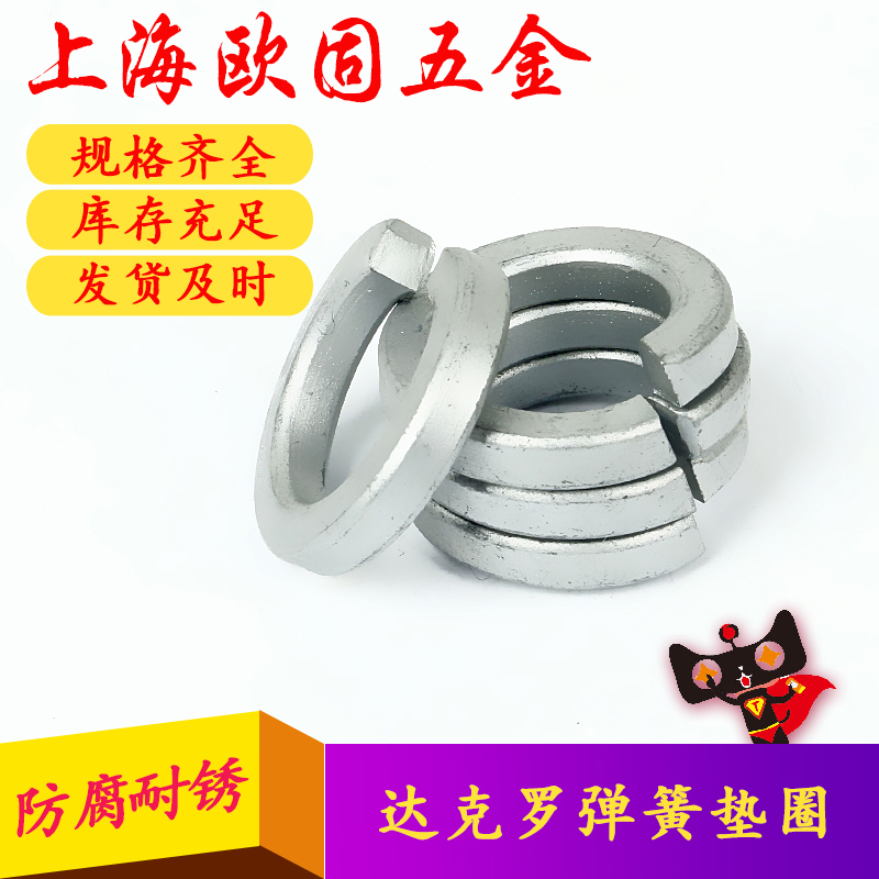 GB93 Daclo spring gasket metal round thickened elastic washer M5-M22