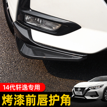 Applicable to 14-generation Sylphy front shovel corner protection modified small surround 2021 Sylphy front lip anti-scratch anti-collision anti-scratch decoration
