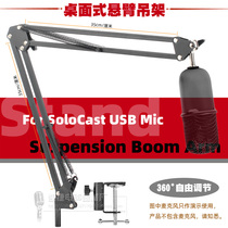 Desktop Mcrack Cantilever Bracket applies HyperX sound pulse SoloCast microphone capacitive microphone lift hanger