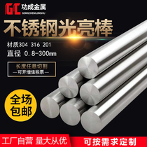 304 stainless steel light round solid round rod Stainless steel rod optical axis straight bar round steel bright rod zero cutting processing