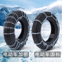 Electric tricycle snow chain manganese steel encrypted metal full package chain snow ice surface mud ground tire chain 300-10