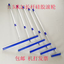 1 5 m lengthened handle Silicone roller Silicone dust sticky rubber roller Anti-static aluminum alloy handle