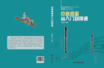 Gong Guoyis student teaching professional uses ultra-high pitch bass flute wooden flute clarinet