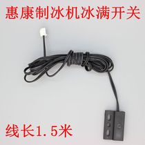 Wellcome commercial ice machine flow type ice full sensor switch Hengyang HZB50A50-60-80