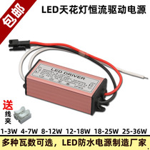 Led drive power driver constant current driver ballast 3w12w18w24w36 suction ceiling sky lanterns accessories