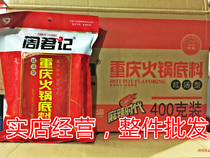 Chongqing specialty Zhou Junji hot pot base material 400g*30 full box of butter hot pot skewers fragrant Malatang bottom