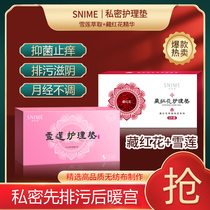 SNIME Snow Lotus Saffron Care Mat Private Care Nourishing Yin Warm Palace Bacteriostatic Sewage 2 Boxes 6 6 6 Tablets
