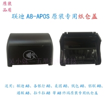 Liandi A8 la Kara A8 US group A8 wallet A8 Bank A8 credit card machine special paper cover printing shaft lithium battery