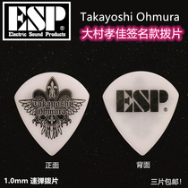 (Rhein Musical Instrument) Omura Takayoshi Ohmura 1 0mm JAZZ type speed plucked sheet