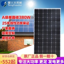 450w350w380W monocrystalline solar panel Fishing boat household 24V photovoltaic panel Photovoltaic power generation panel