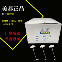 Meidu blade rubber needle Big Head fan-shaped fine rubber needle tag gun needle row needle transparent 10000 box full