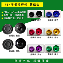 PS4 slim pro handle rocker cap PS4 handle rocker hat mushroom head replacement repair