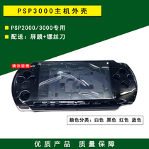 PSP chassis PSP3000 2000 Main chassis shell shell sub-button button shell replacement refurbished accessories