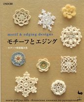 Day] Crochet flower lace small object design material Zhongli Warner e-book Japanese version