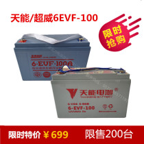Tianneng Chaowei 6EVF100A battery washing machine sightseeing patrol car lift aerial work platform battery