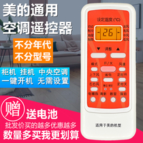 Universal universal beauty air conditioning remote control universal all beauty cabinet machine hang up 1 5 horses 2 3 horses 5 horses