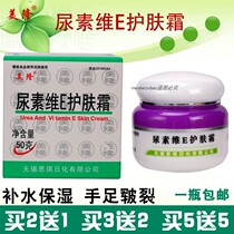 Mealon urea ViE Skin Cream vitamin e Cream Anti-chapped Skin Dry Ve Cream Hand Cream
