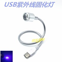 USB powered LED UV UV curing lamp Mobile phone repair Green oil shadowless glue Fast curing Nail art banknote inspection
