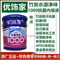 China Resources Excellent Decoration Bamboo Charcoal Water Source Net Odor 1000 Antibacterial Interior Wall Paint DHE1504113-18L Anti-aldehyde