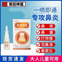 Rhinitis ointment spray goose sinusitis nasal congestion nasal turbinate hypertrophy radical cure Japanese Kyster Miao family special medicine