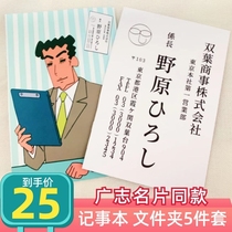 Crayon Shin-Chan Nohara Hiroshi stationery set notebook folder convenience sticker hand account pen