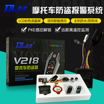 Jingdun Crystal code V218 LCD induction power-on two-way applicable to all motorcycle anti-theft alarm one-button start