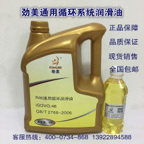Jinmei R32 No. 46 No. 68 No. 100 Circulating system lubricating oil mechanical oil bearing lubricating oil