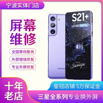 Samsung S20 S21 S9 note8 S10 s9 note10 screen assembly change the external screen repair