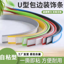 Self-adhesive U-type paint-free board woodwork board furniture table and chair wardrobe kitchen cabinet plate edge strip decoration plastic edge banding