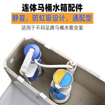 Toilet accessories inlet valve universal drain valve old-fashioned conjoined toilet tank flush water dispenser full set