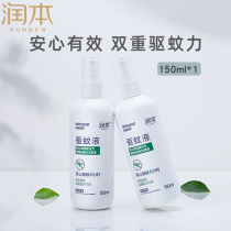 Runben baby mosquito repellent spray Children Baby outdoor anti-mosquito bite artifact repellent water toilet water anti-mosquito liquid