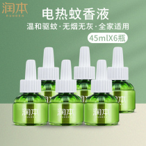 Runben electric mosquito repellent liquid Household mosquito repellent liquid Anti-mosquito water Indoor mosquito repellent supplies Fragrance-free liquid type 45ml6 bottles