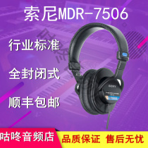 SONY SONY MDR-7506 fully enclosed recording arrangement and mixing HIFI listening to songs monitor headphones National Bank