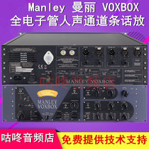 Manley Manley VOXBOX full electronic tube human voice channel radio recording studio equipment