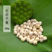 Lotus seeds dry goods Honghu grinding skin with soft waxy 500g heartless to core Tremella lotus seed lily soup powder traditional Chinese medicine
