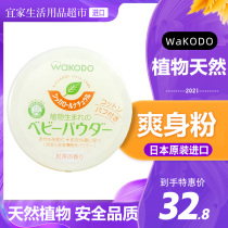 Japan Wecang natural corn talcum powder baby newborn anti-prickly heat baby boy without talcum powder