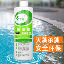 Corrider swimming pool algaecide non-foam environment-friendly spa massage pool water treatment agent algaecide
