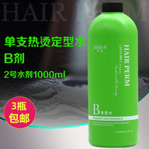 Hair salon ceramic hot bottle 1000ml fixed type water hot hot cold iron drum No. 2 fixed type water B agent hair care